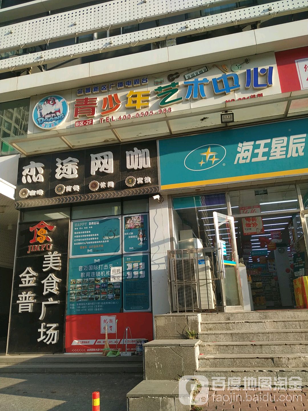 杰途电竞网咖·台球