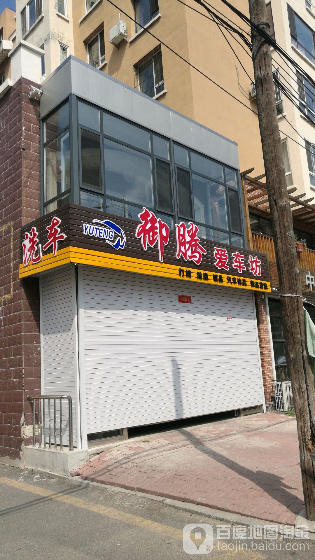 御腾爱车坊汽