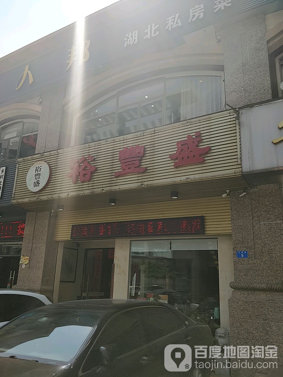 裕兴盛商贸