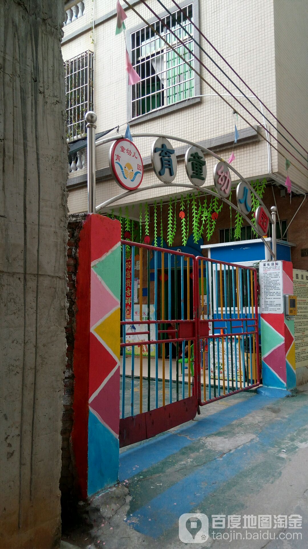 育童幼儿园(海田路辅路)