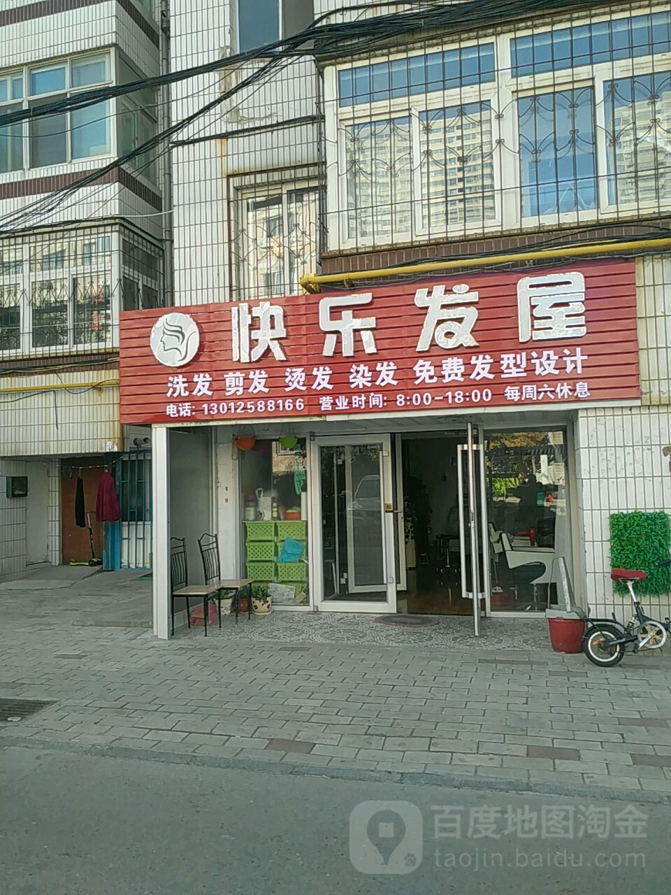 快乐法无(金城小区店)