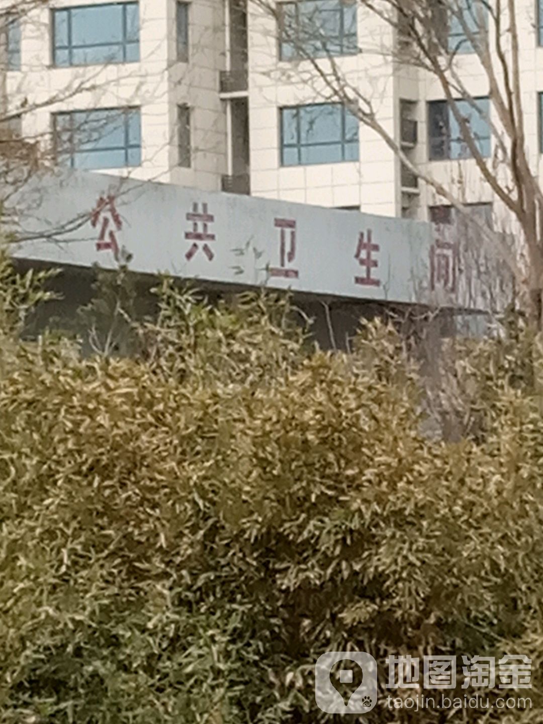 公共厕所