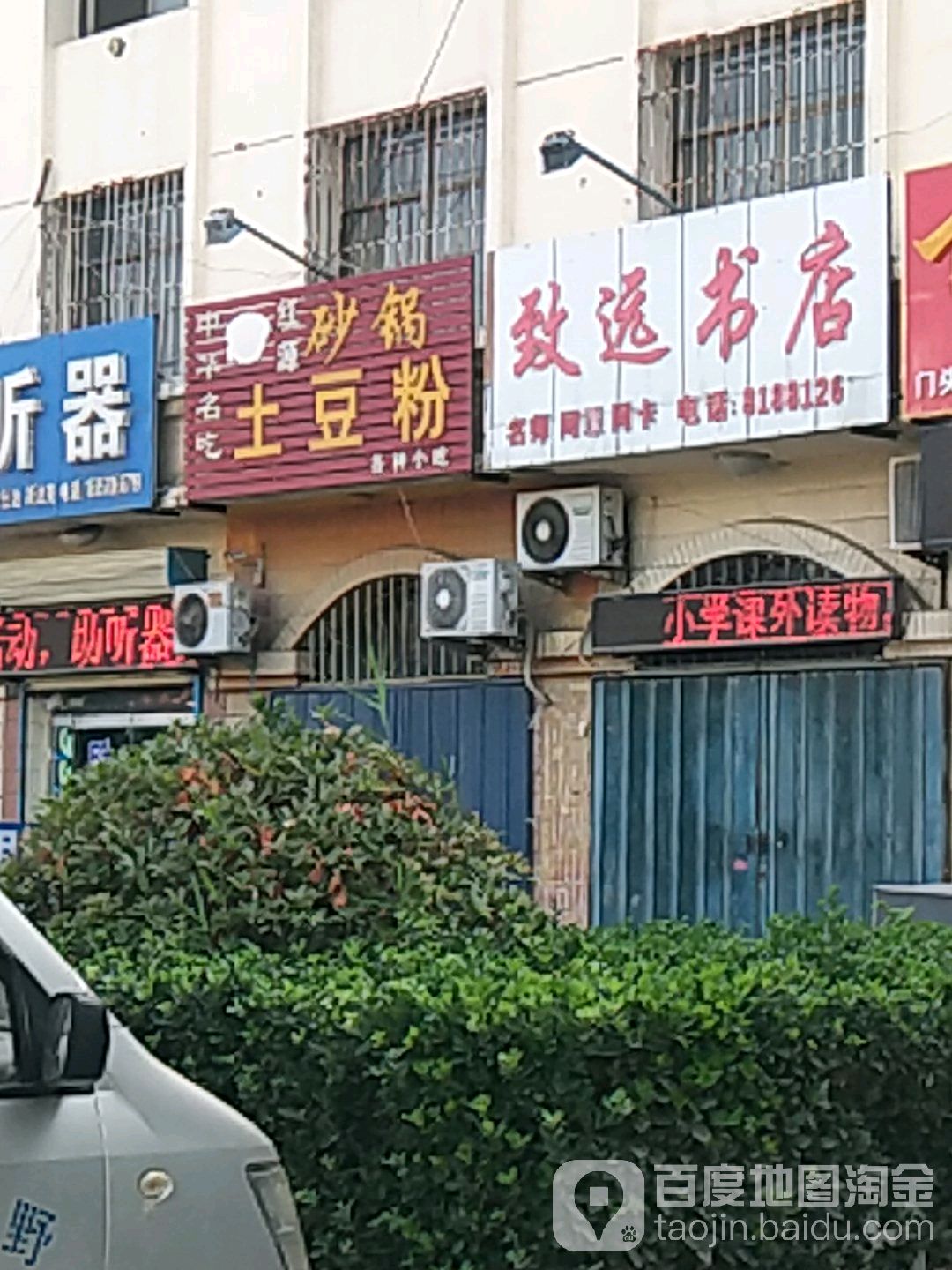 致远书店