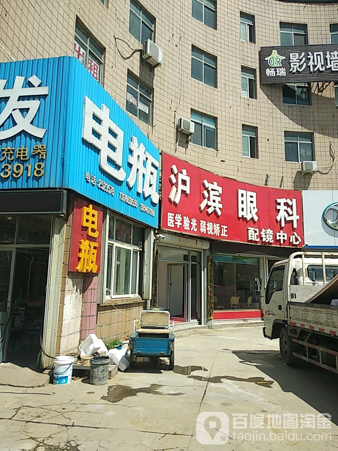 沪滨眼科配镜中心(黄河路店)