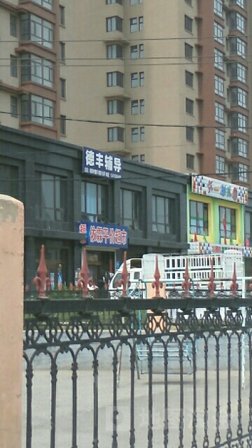 依霖平价超市