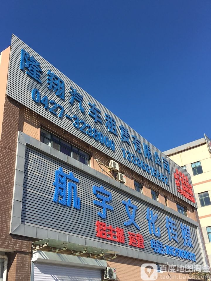 隆翔汽车租赁有限公司