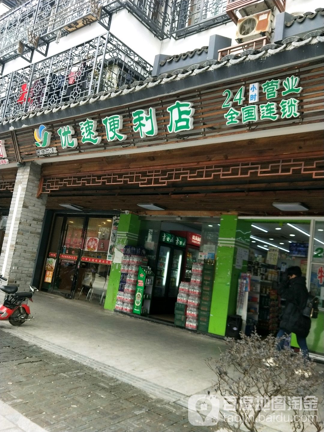 优速便利(西塘店)