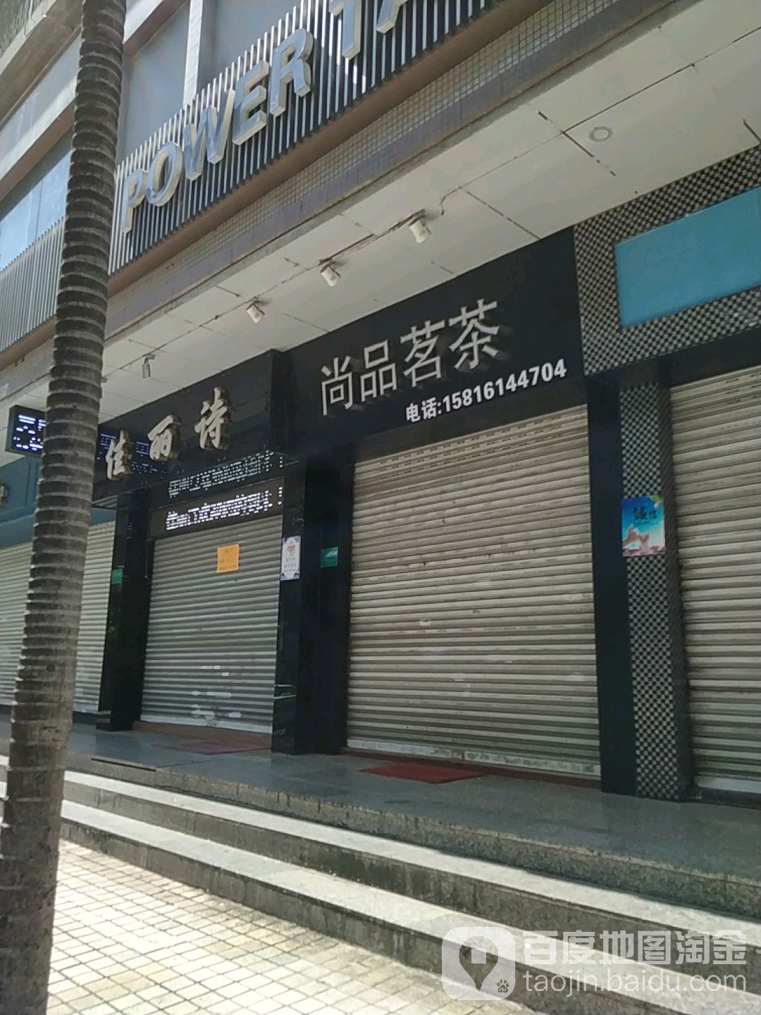 家丽诗美甲中心(丹霞店)