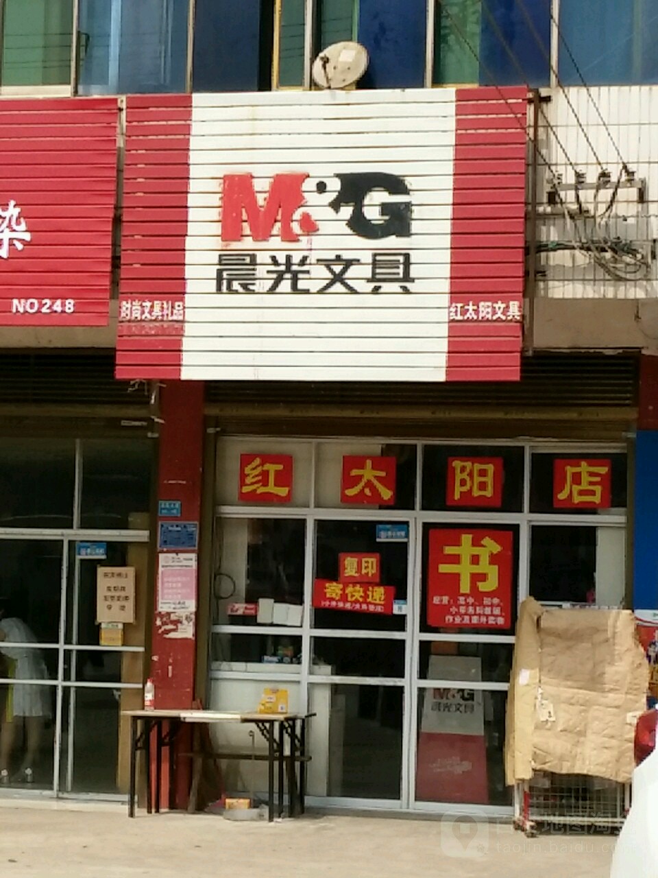 红太阳书店