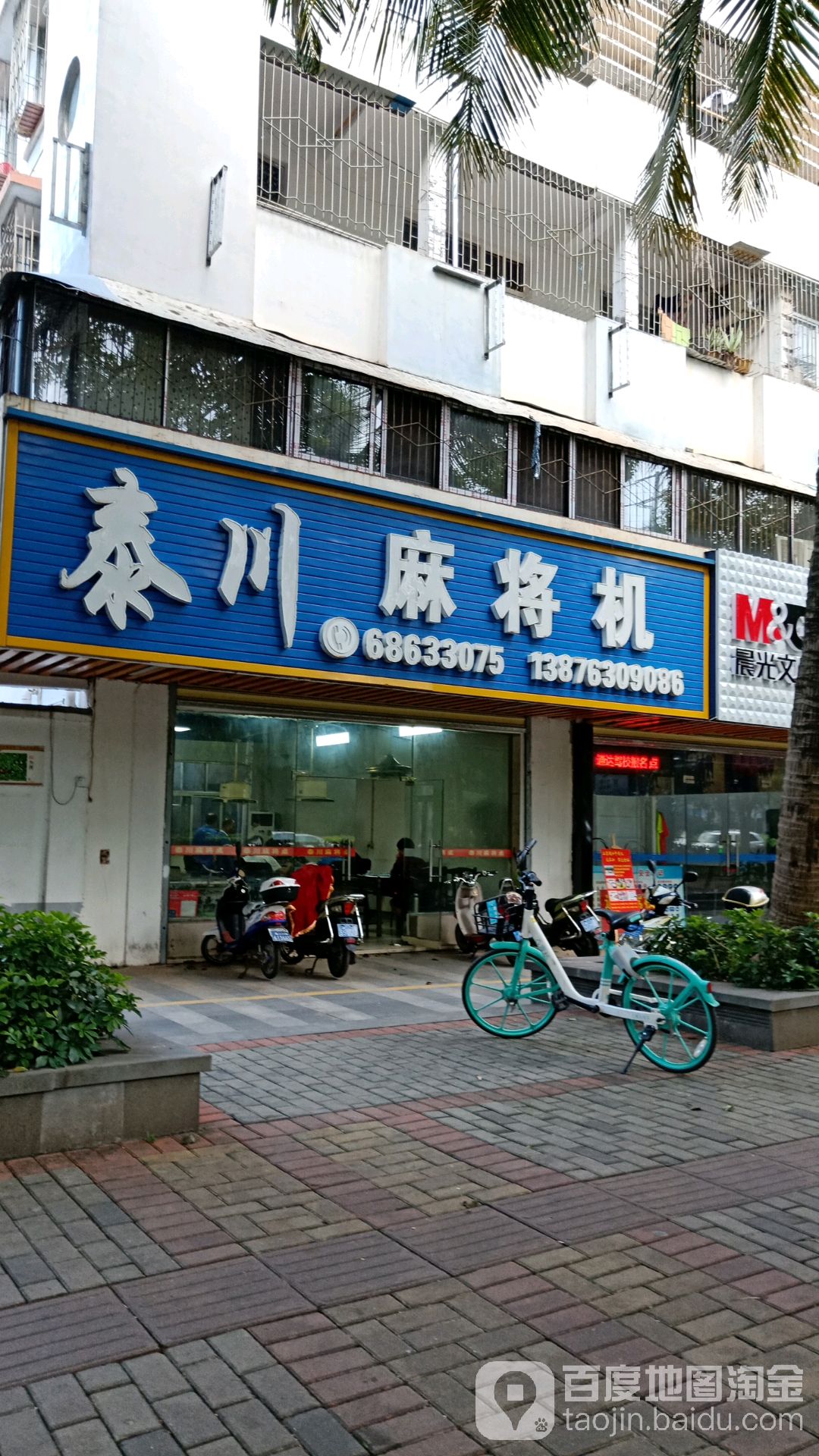 泰川麻将机(丘海大道店)