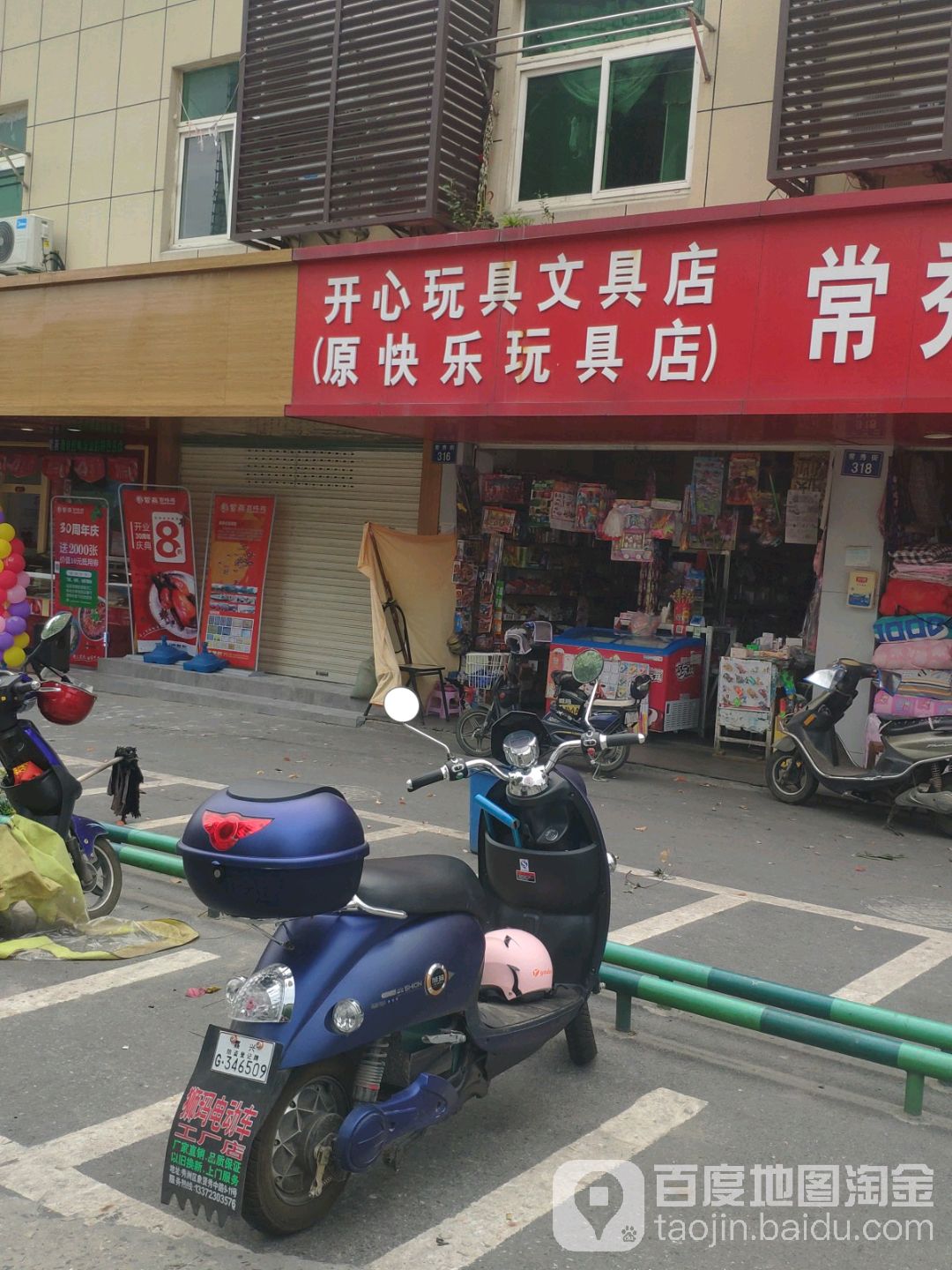 开心文具(常秀农贸市场店)