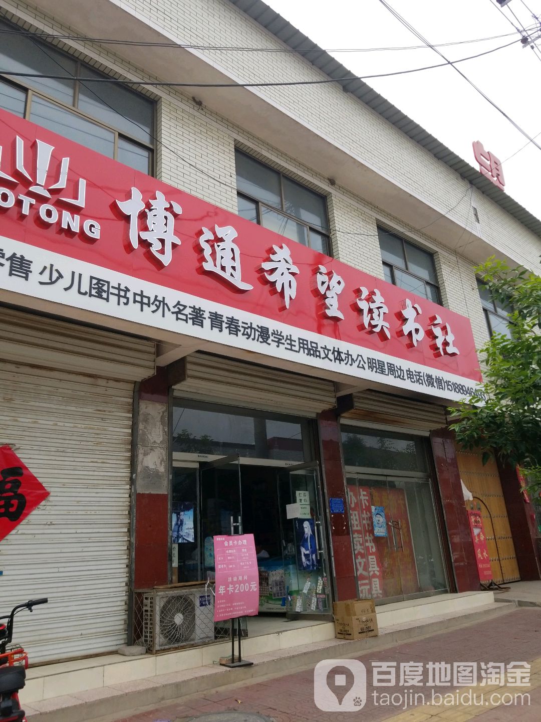 博通希望读书店(振兴北街店)