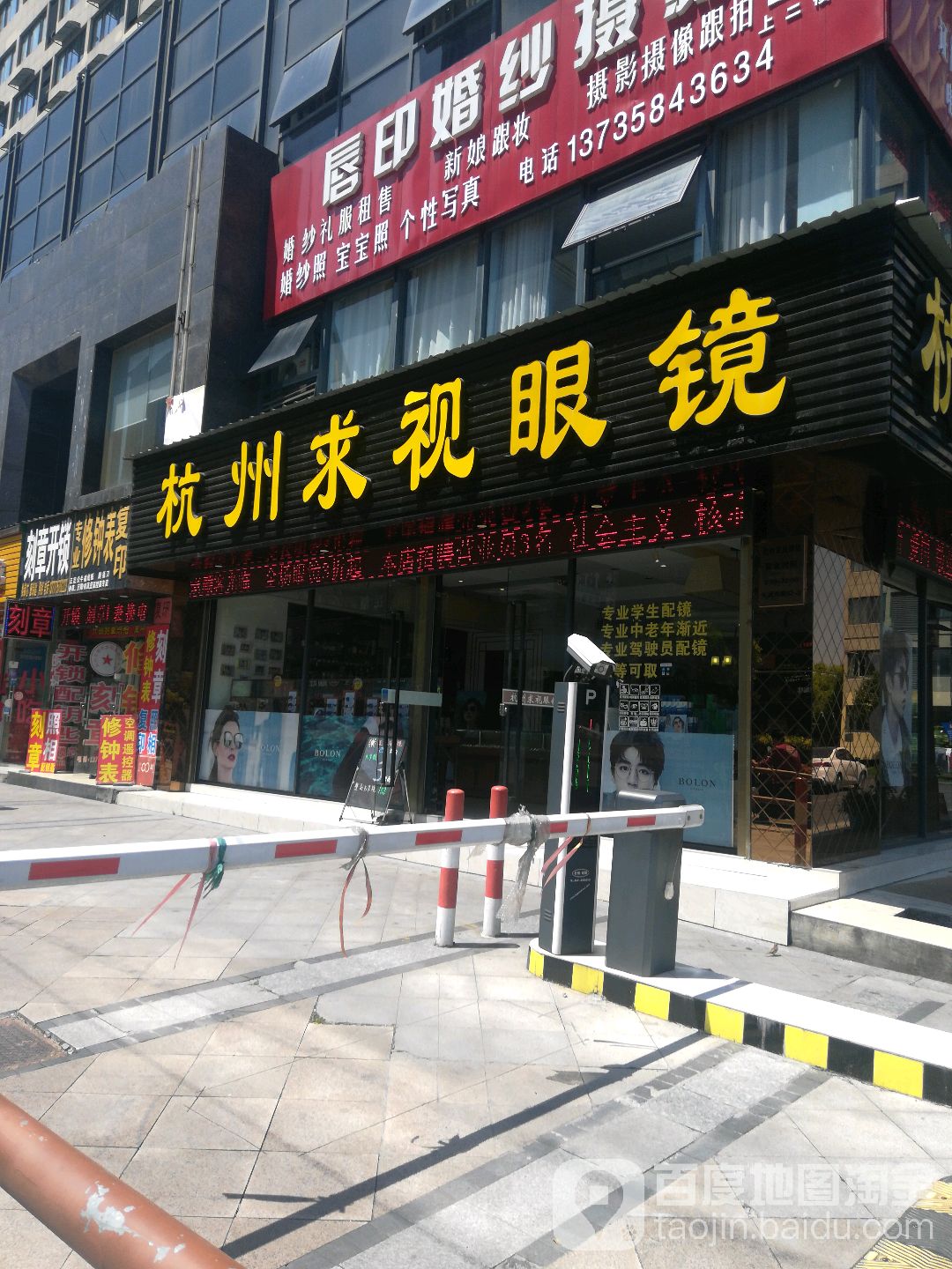 求视眼睛(天城东路店)