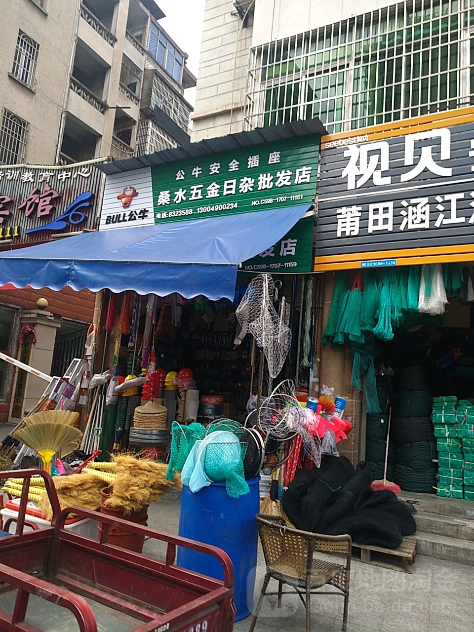 桑水五金日杂批发店