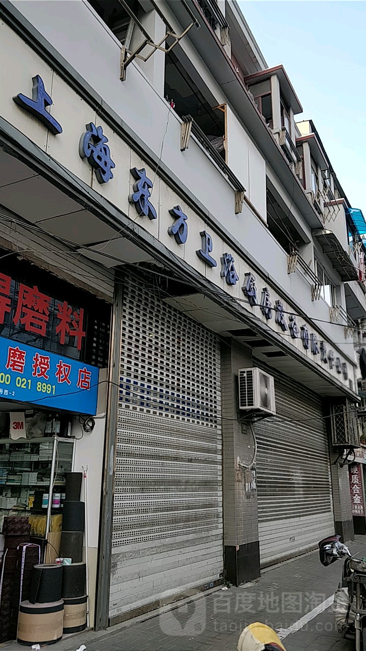 东方卫浴厨房设备有限责任公司(南苏州路店)