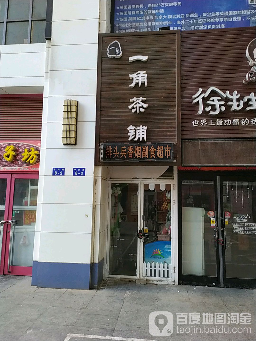 东排兵超市(大商城市广场店)