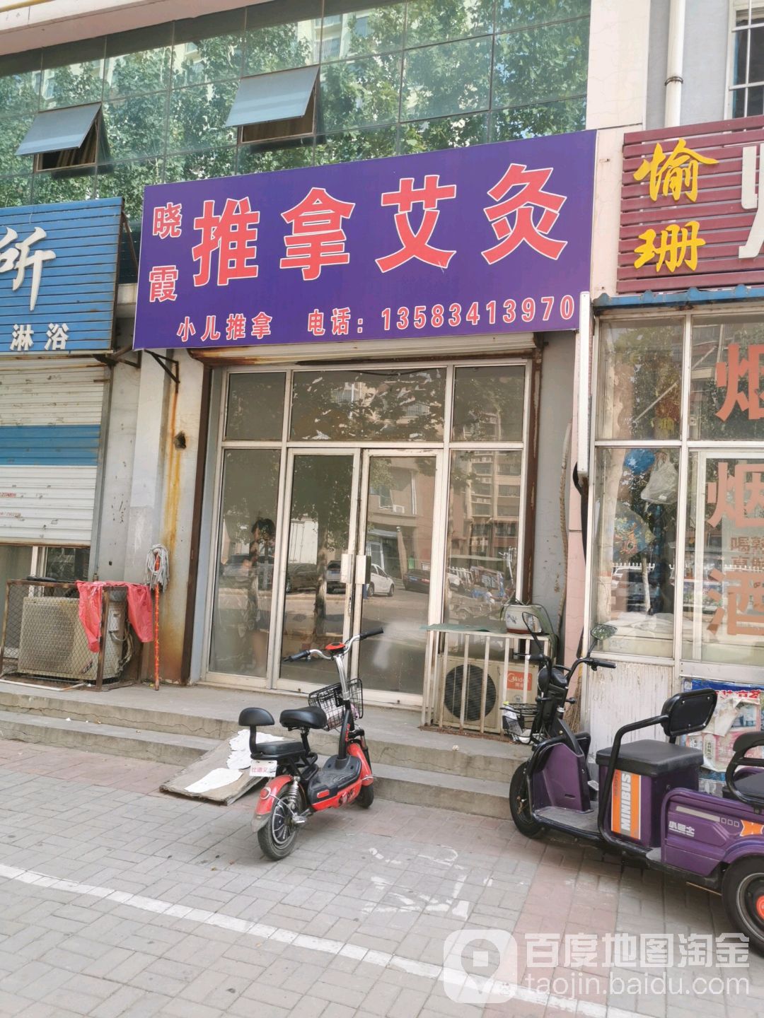 晓霞氏推拿艾灸