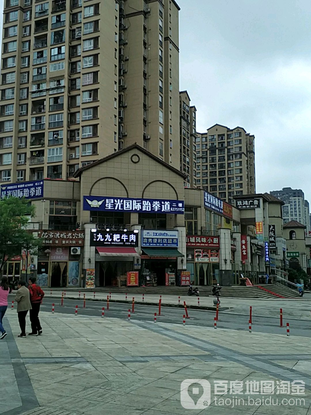 星光国际跆拳道(茶园新区总店)