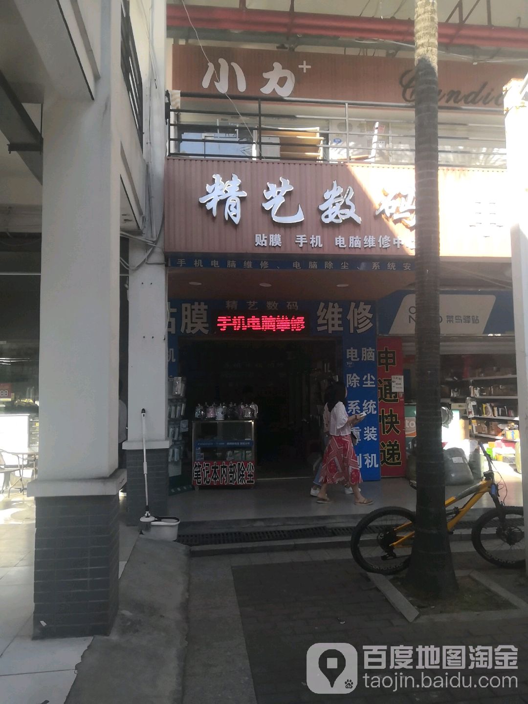 精益数码电器(师大店)