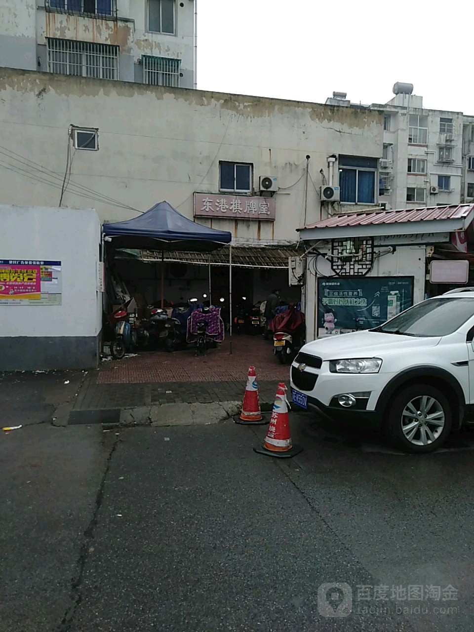东港棋牌室
