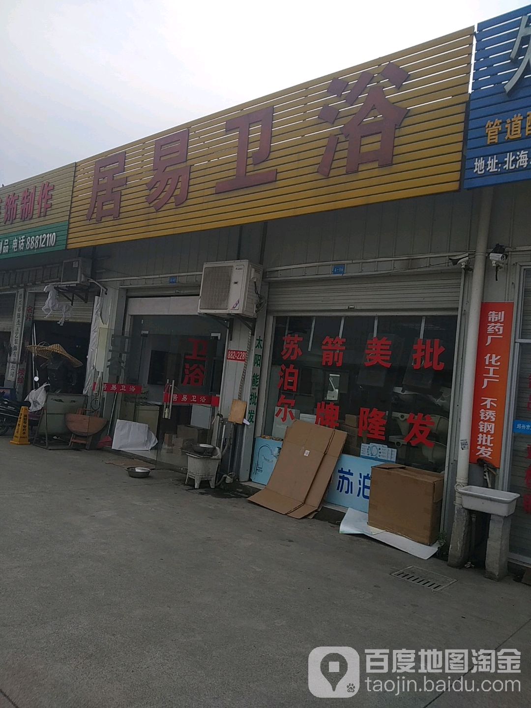 居易卫浴(霞西路店)