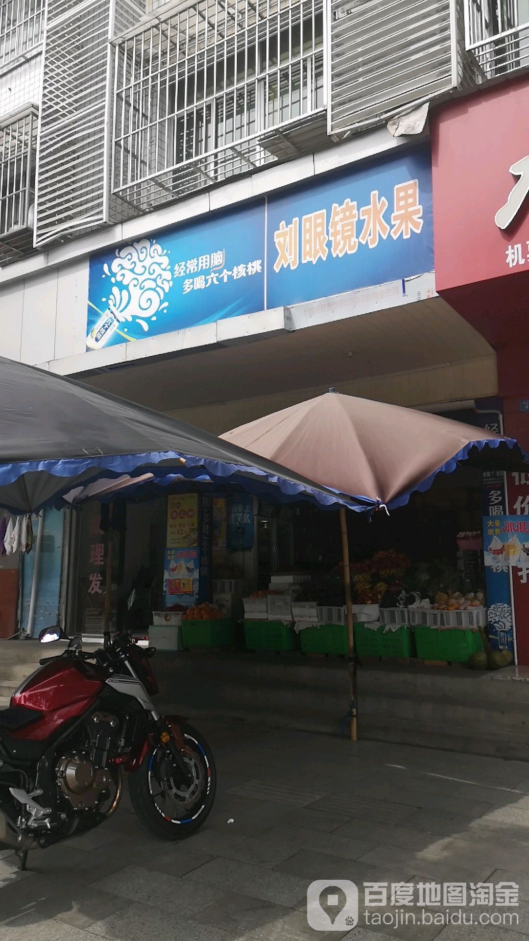 刘眼镜水果
