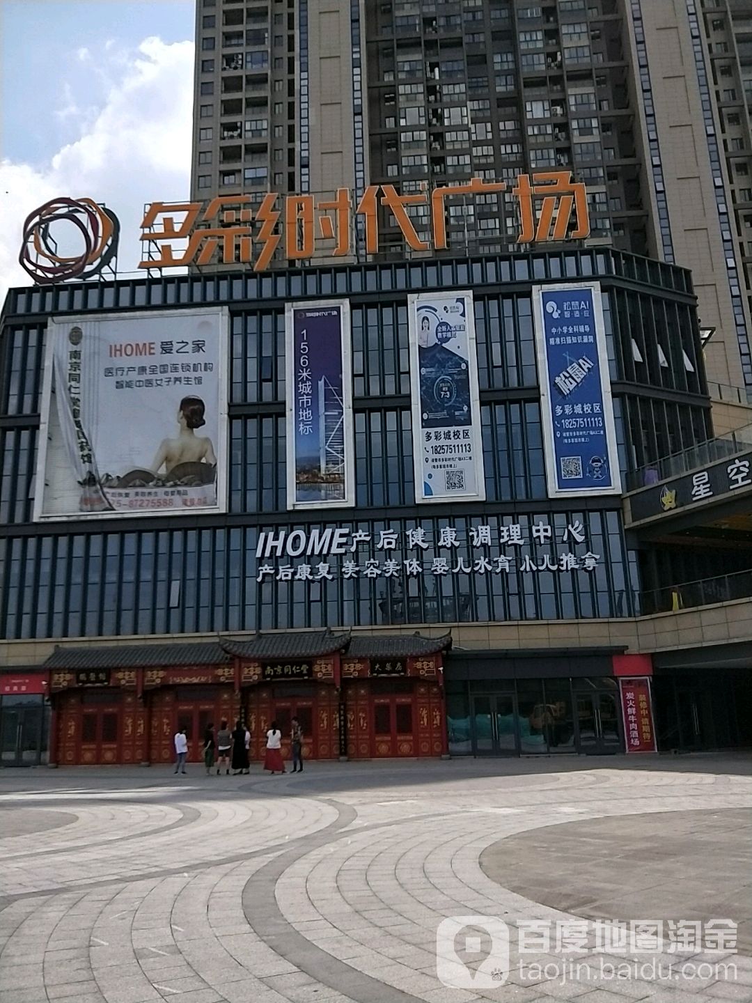 多彩时纪广场