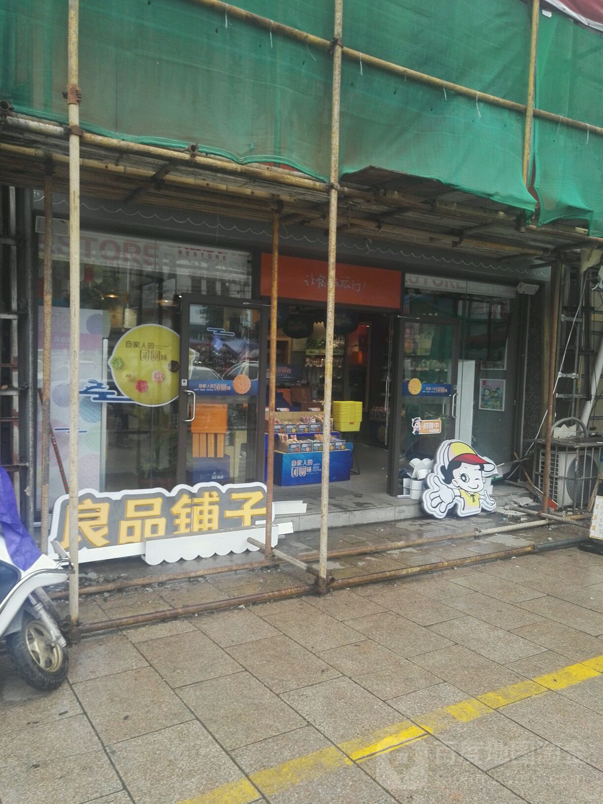 巩义市良品铺子(星月广场店)