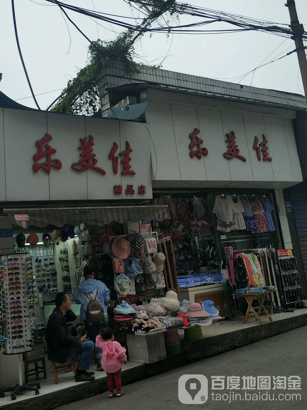 乐没佳(月耳池街店)