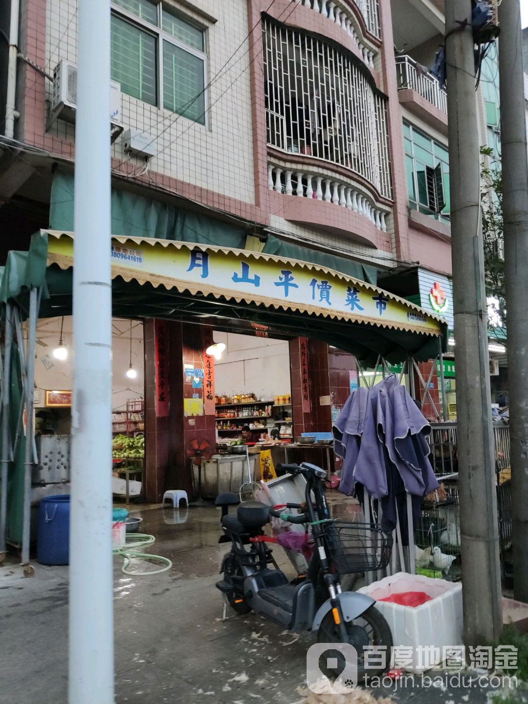 月山水果店