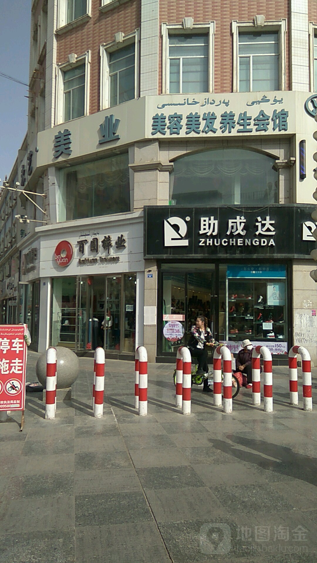 美业美容美发养生会馆(温州路步行街店)