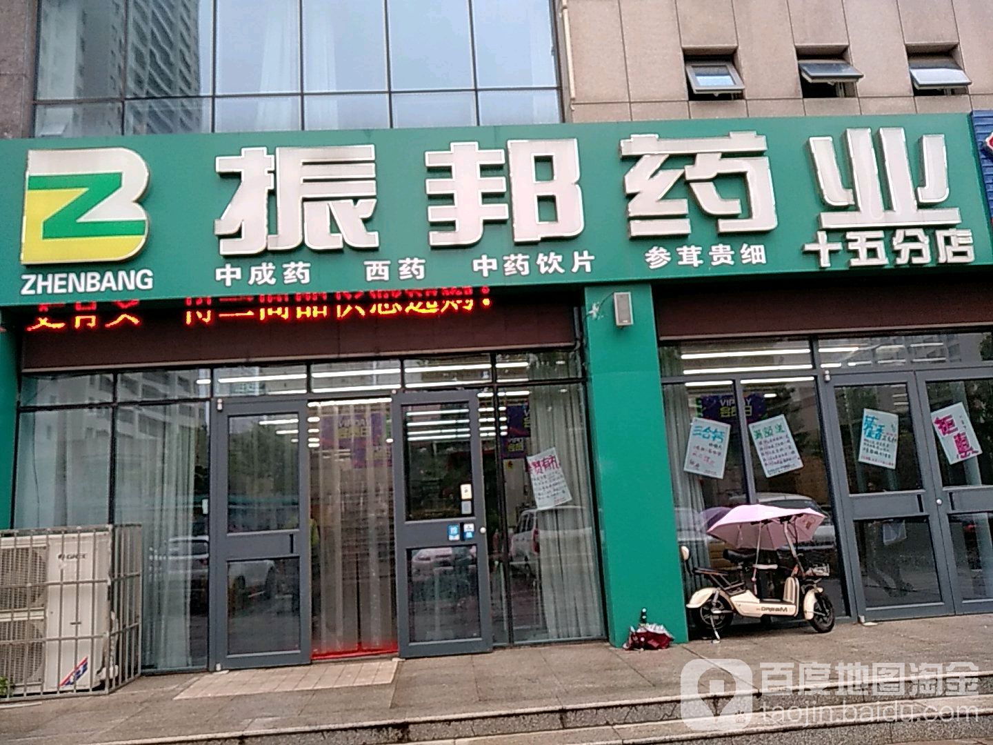 镇邦药业(十五分店)