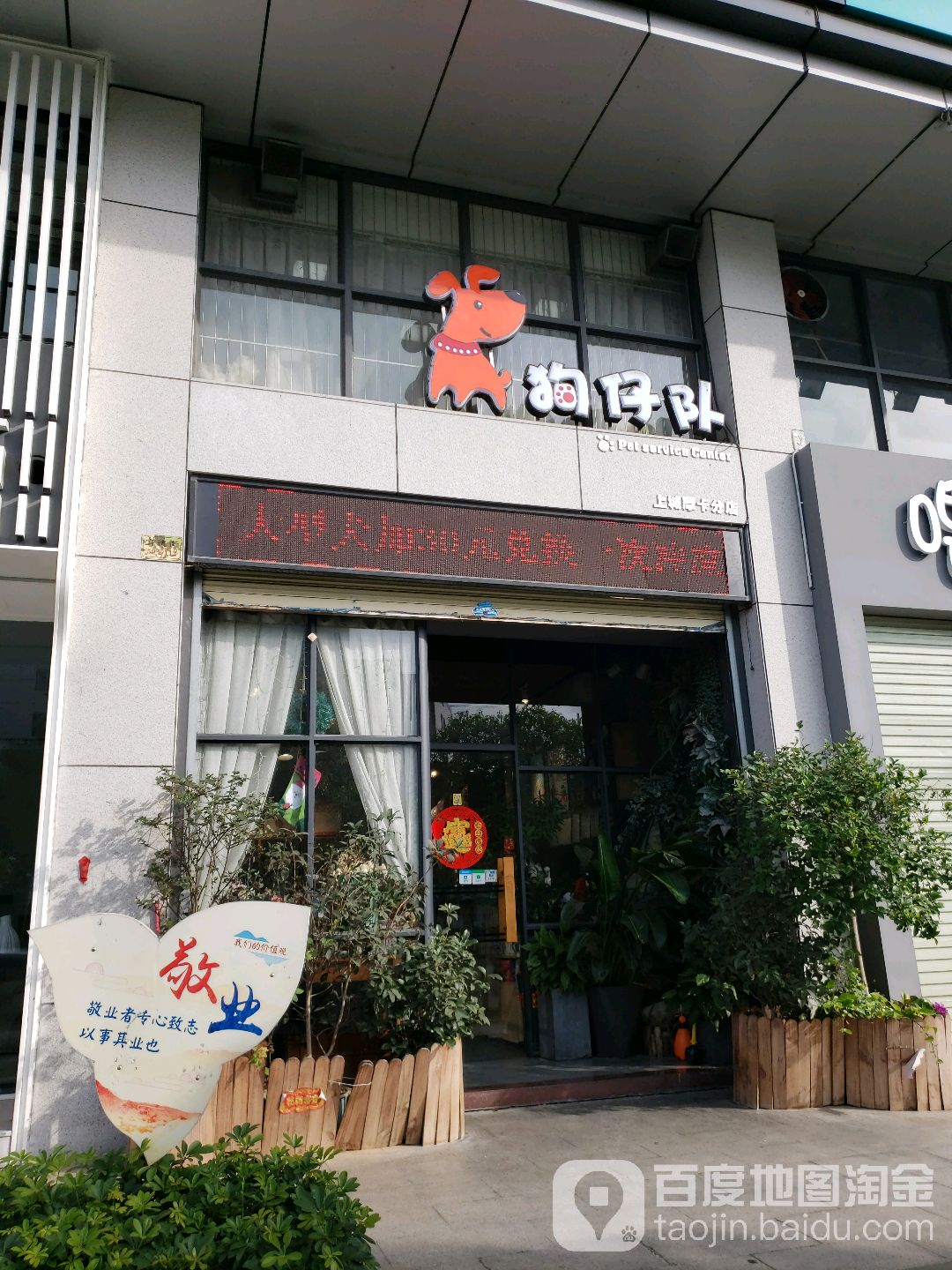 狗仔队(上城摩卡分店)