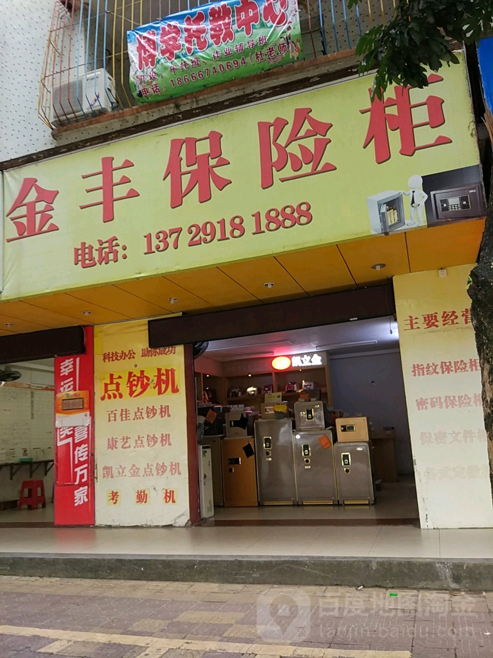 金丰保险柜
