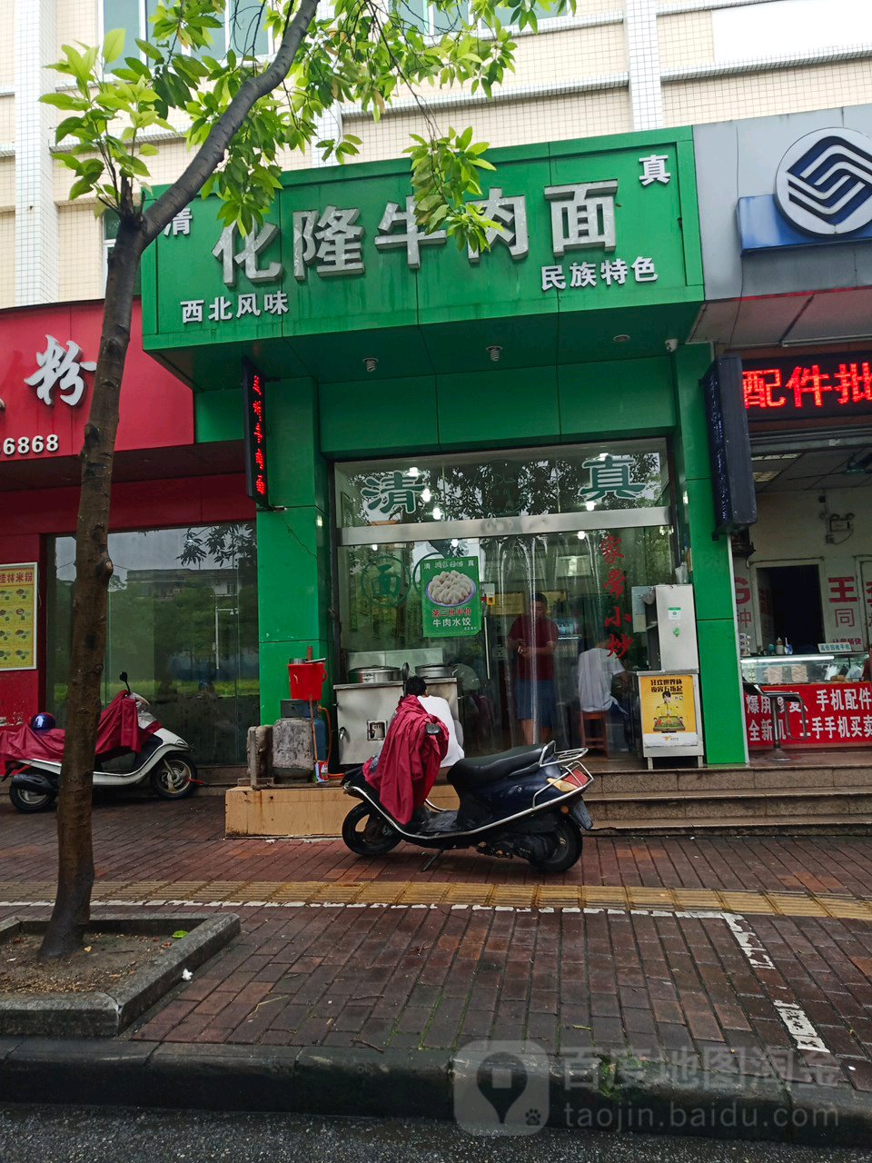 化隆牛肉面(东风一路店)