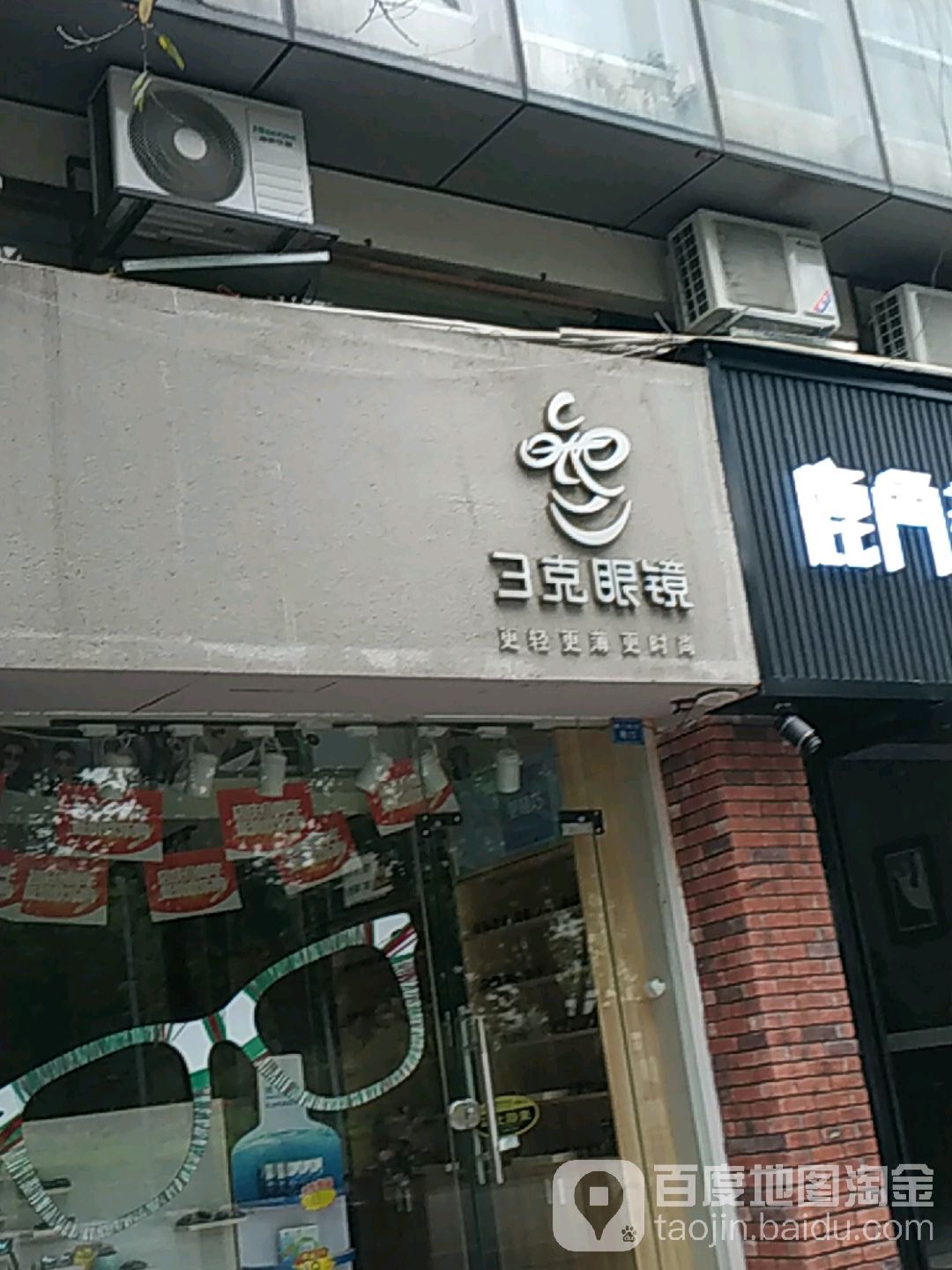 thank·3克眼镜(黉门街店)