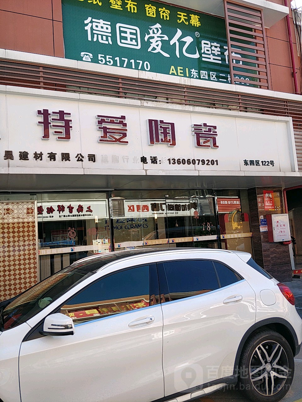 特爱瓷(江头建材市场店)