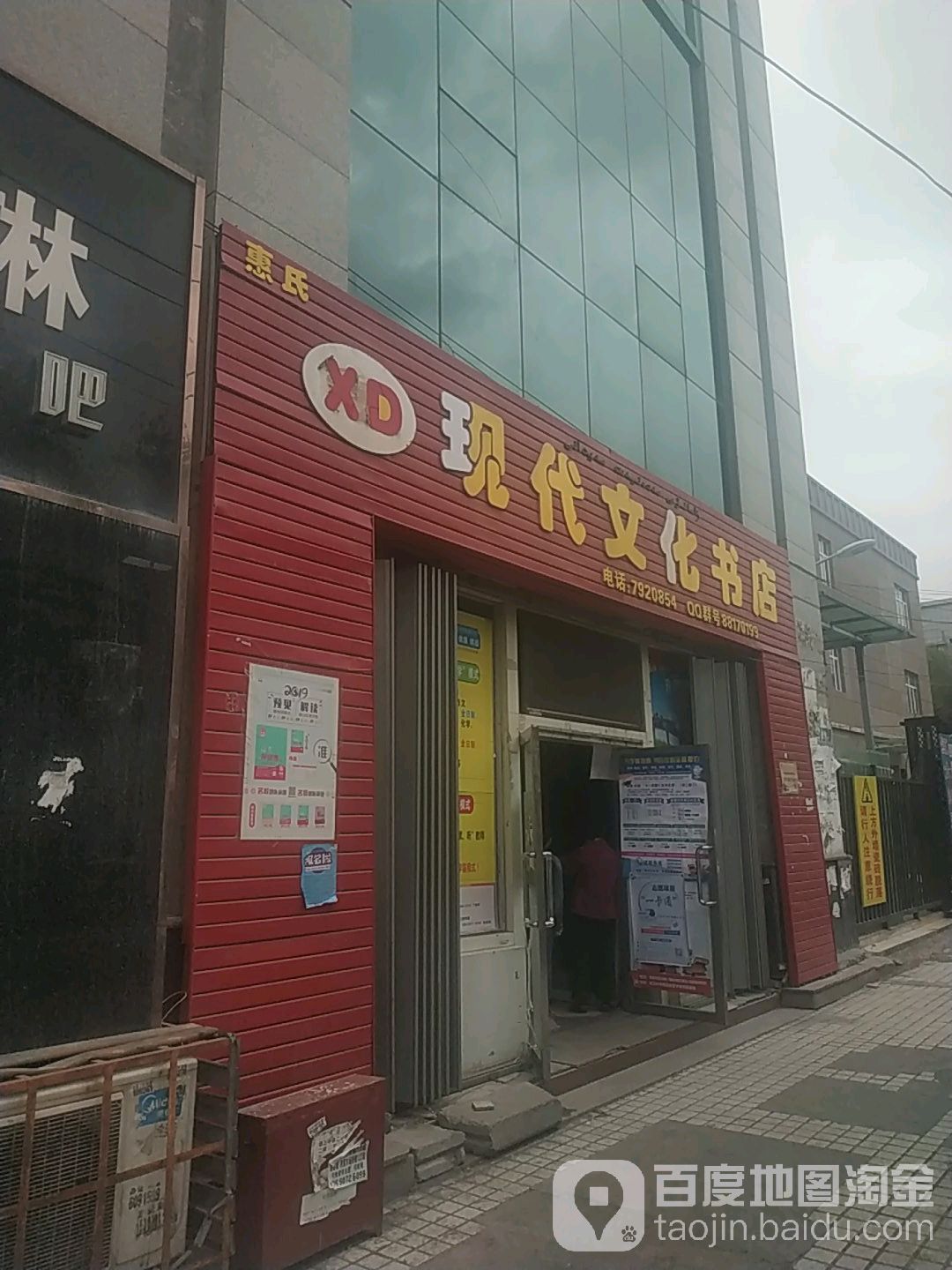 惠氏现代文化书城