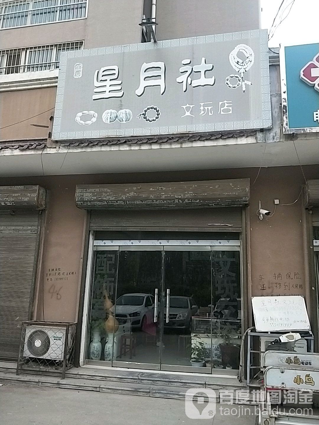 行岳社(文玩店)