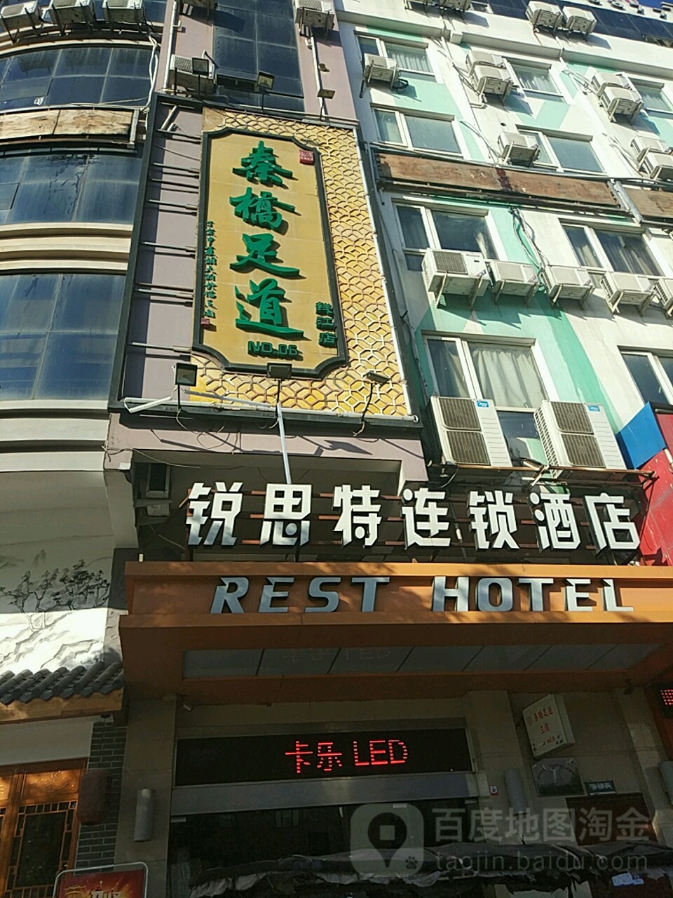 秦桥足道(钱江店)