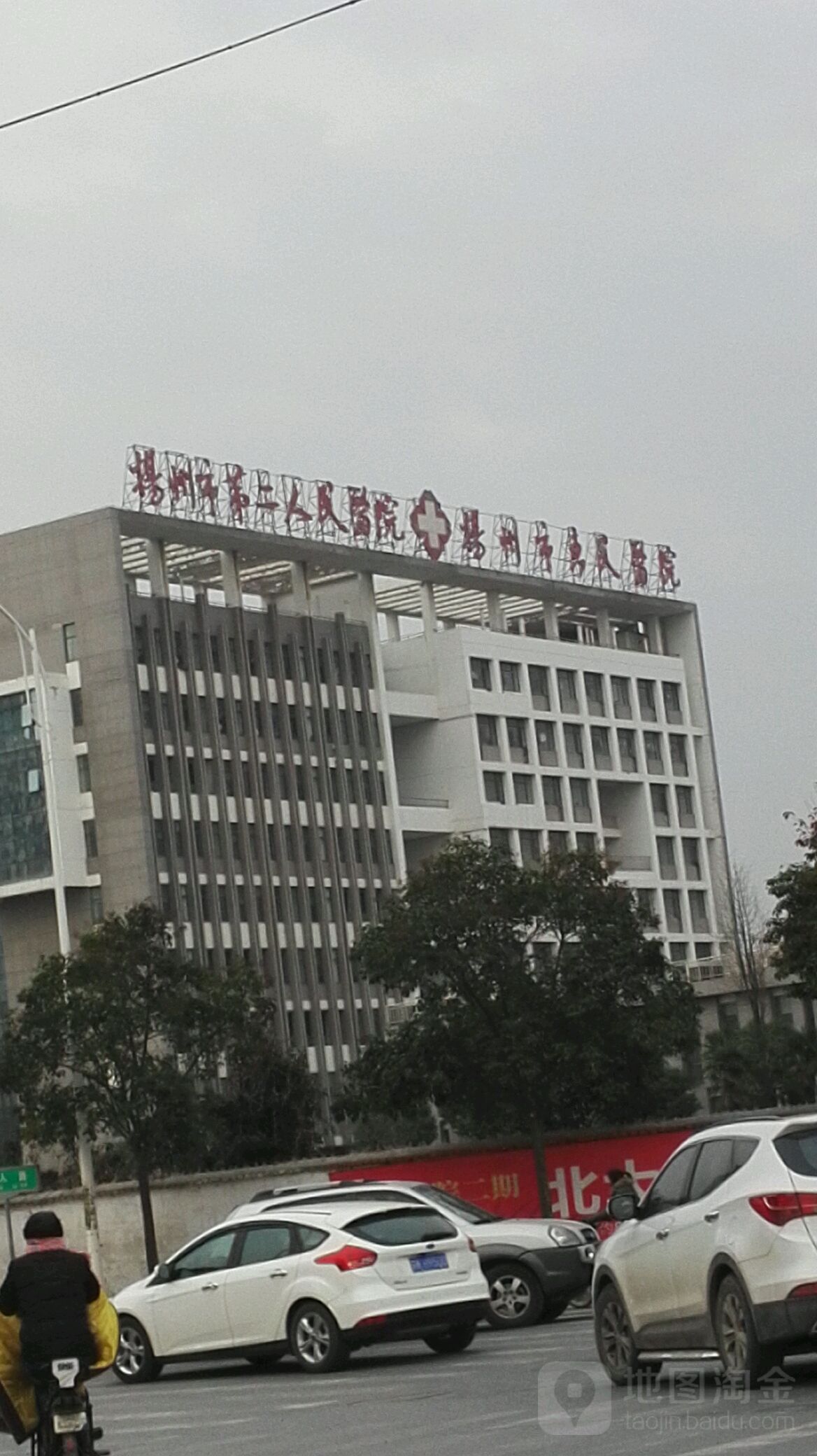 扬州市第二人民医院