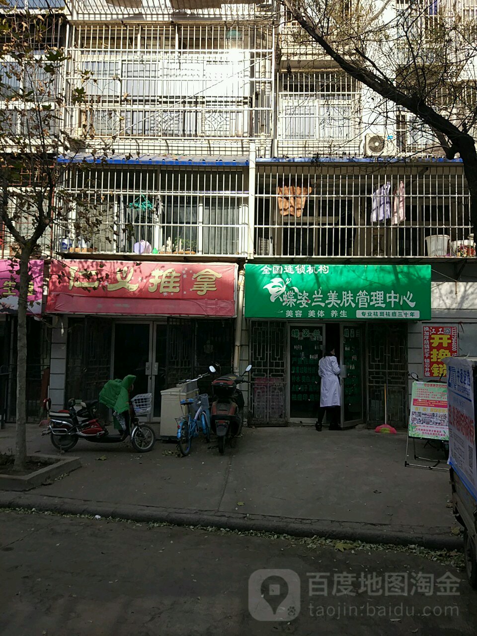 仁义推拿