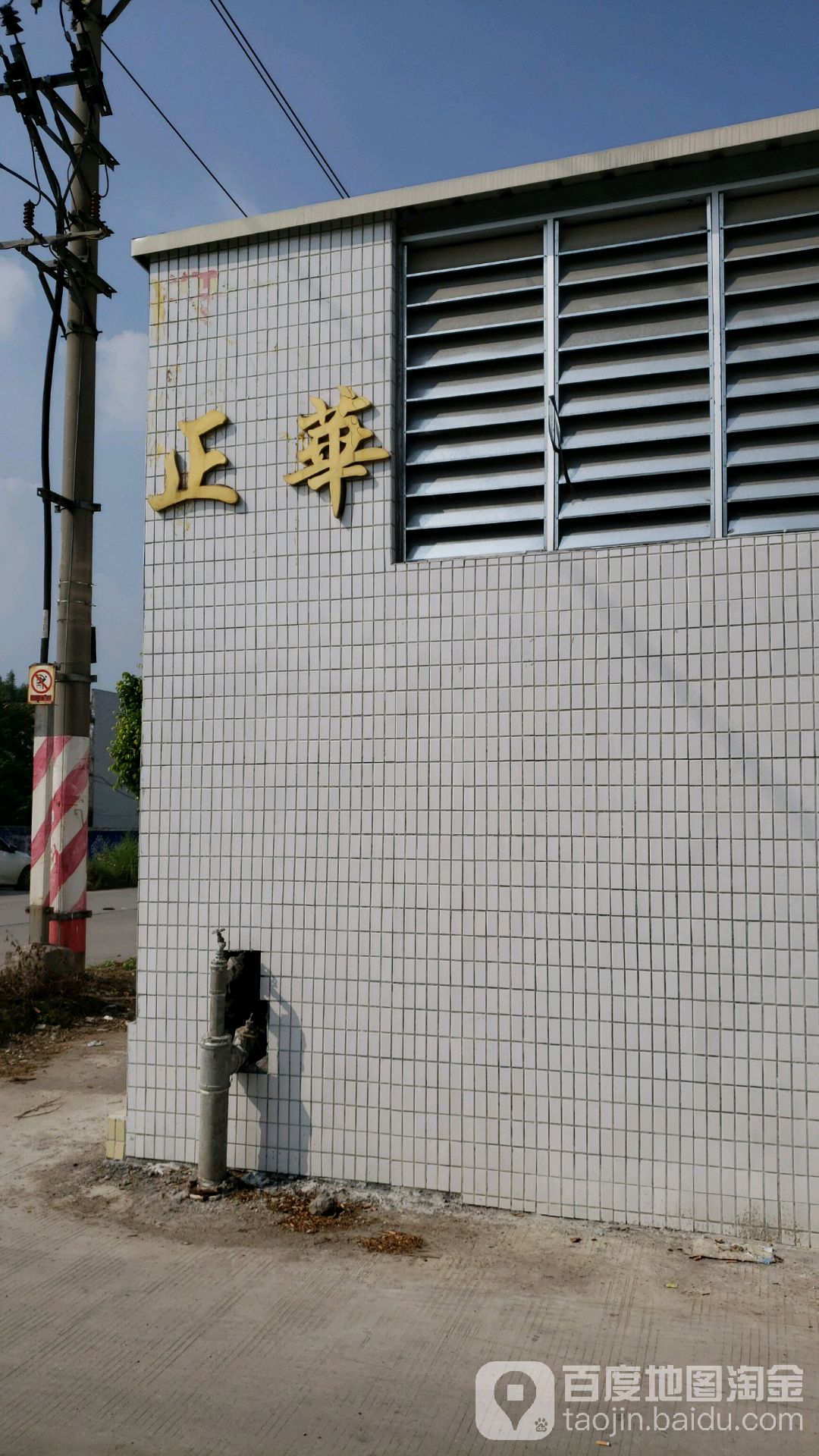 正华五金制品有限公司