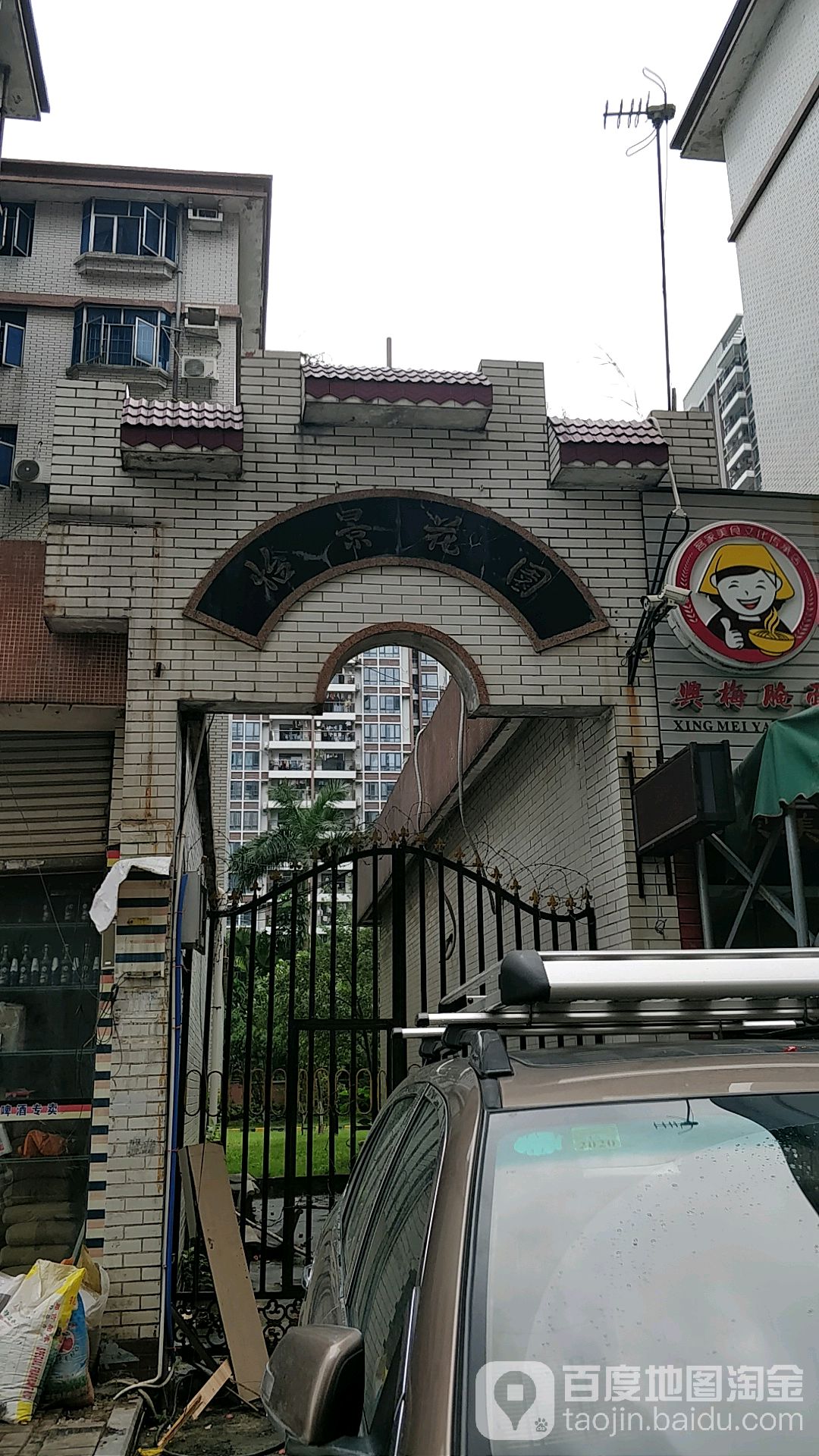 金海怡景花园