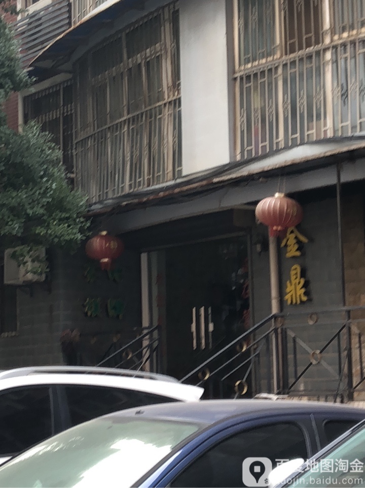 金鼎茶吧棋牌(天亿广场店)