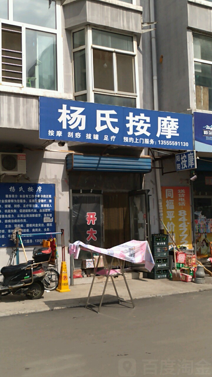 阳朔按摩(解放路店)