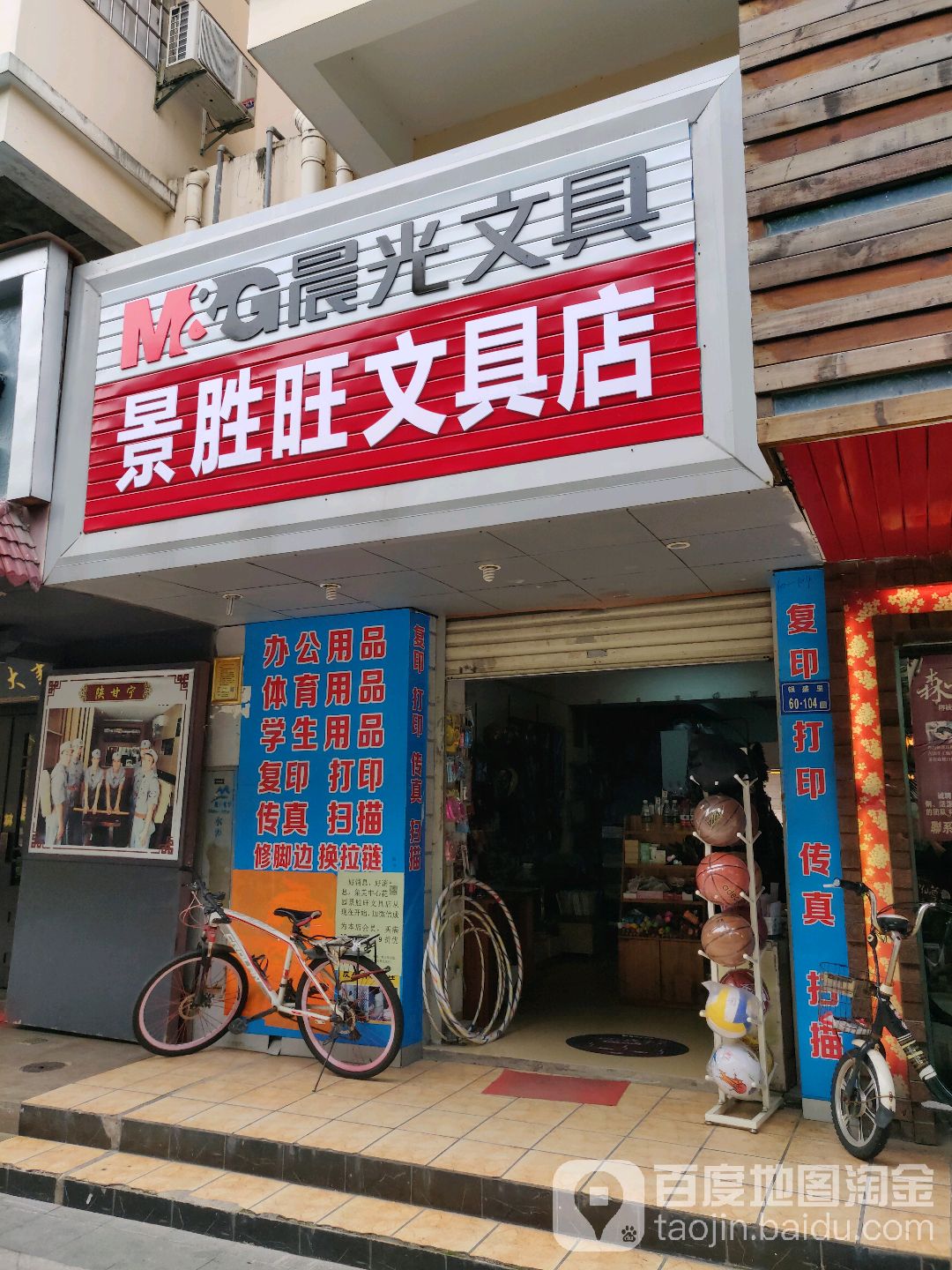 景胜旺文具店复兴打印