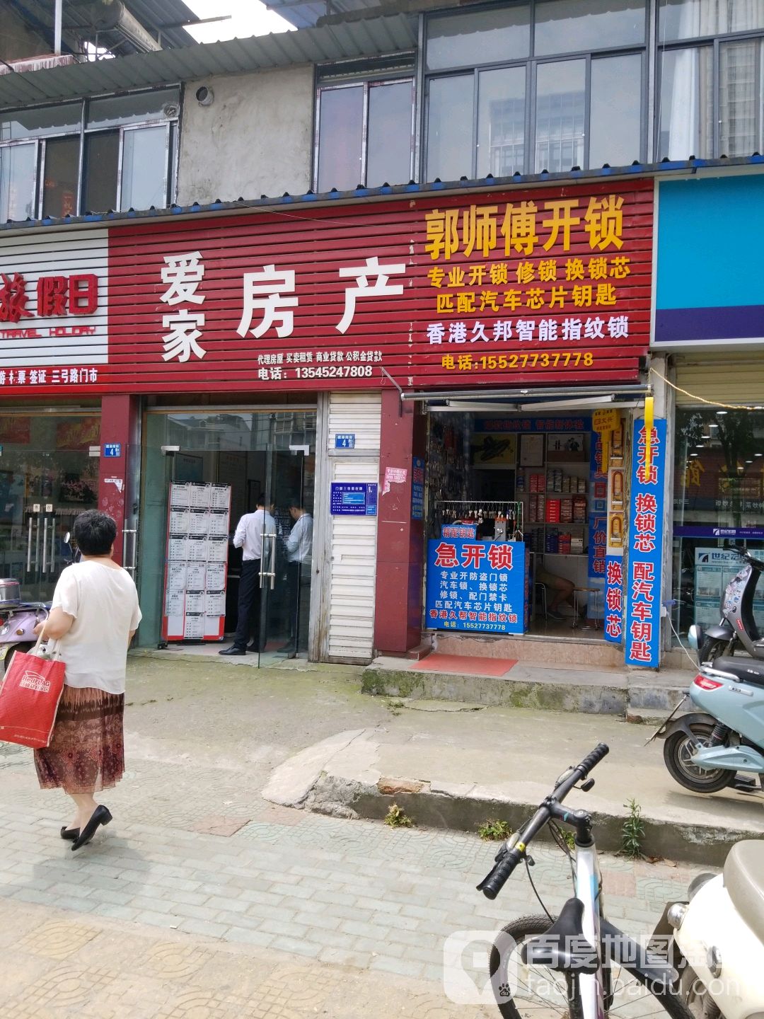 郭师傅开锁(三弓路店)