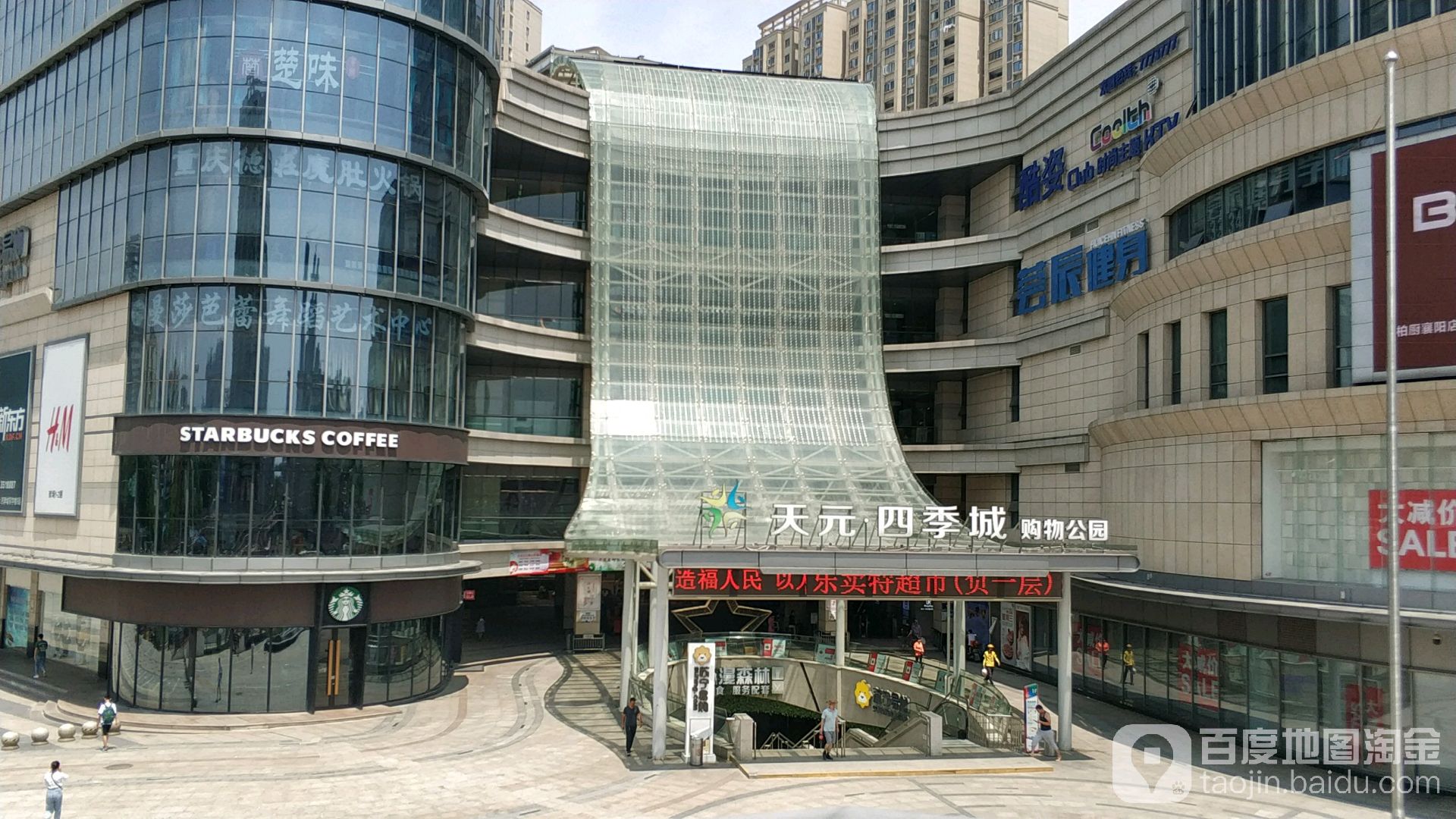 天元四季城购物中心