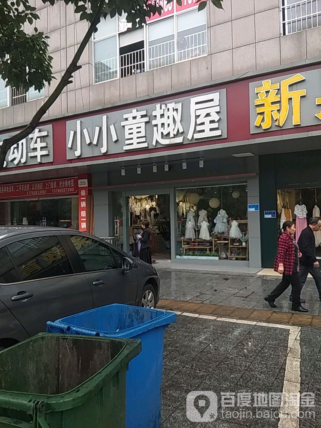 小小童趣屋